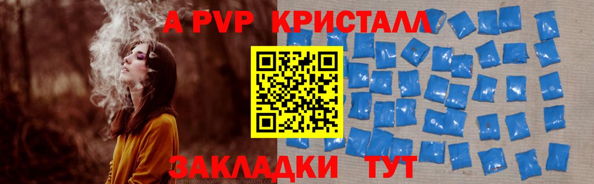 Лабинск  A-PVP  Alpha-PVP кристаллы  Вход с VPN  A PVP СК 