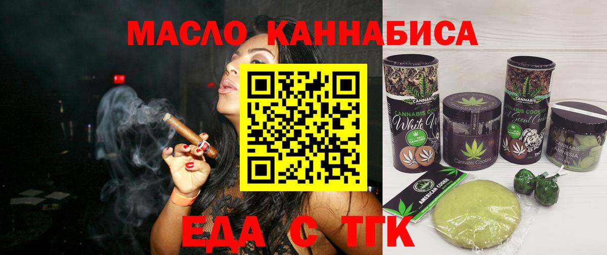 Лабинск  Печенье с ТГК марихуана  Вход с VPN 