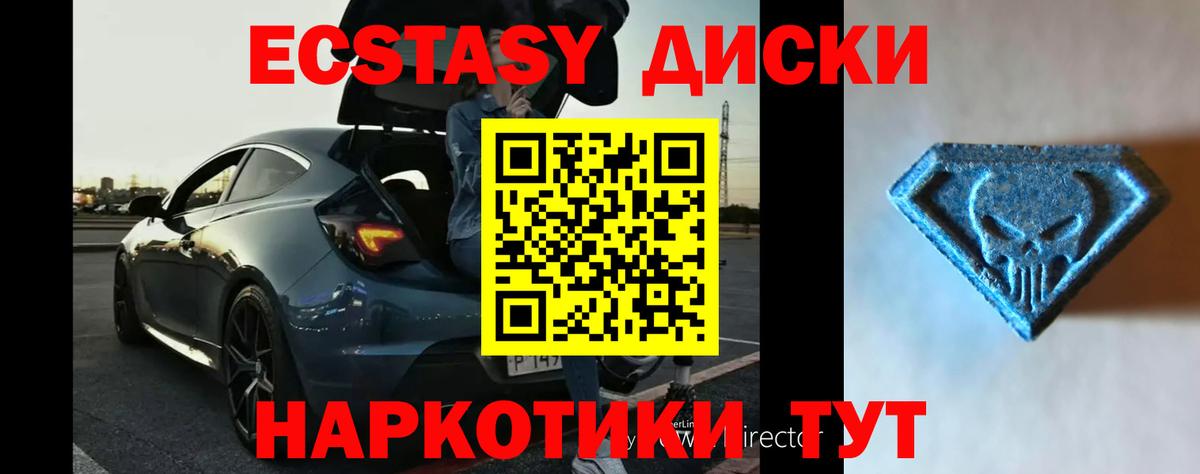 Экстази 280мг Лабинск