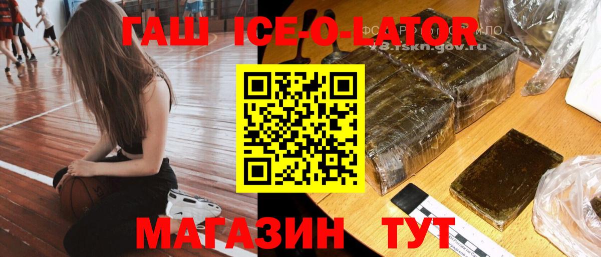 ГАШИШ Premium  Гашиш Ice-O-Lator  Лабинск  Вход с VPN 