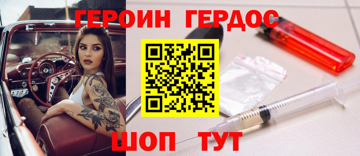 ГЕРОИН белый Лабинск
