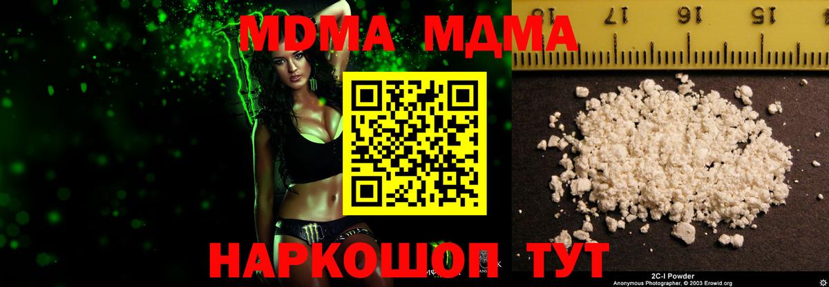 МДМА Molly Лабинск