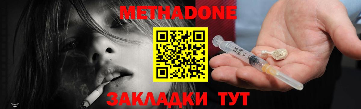 Лабинск  МЕТАДОН мёд  Вход с VPN 